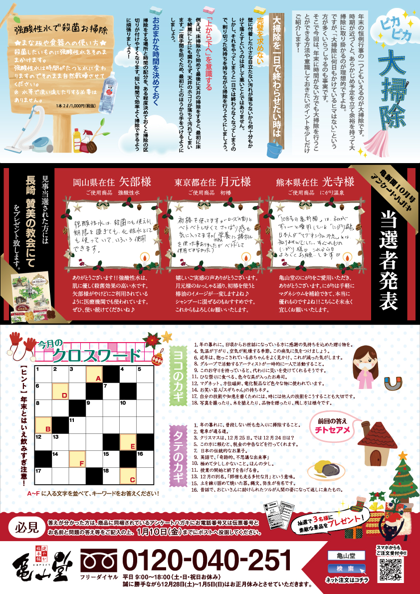 亀新聞2019年12月号裏面サムネイル