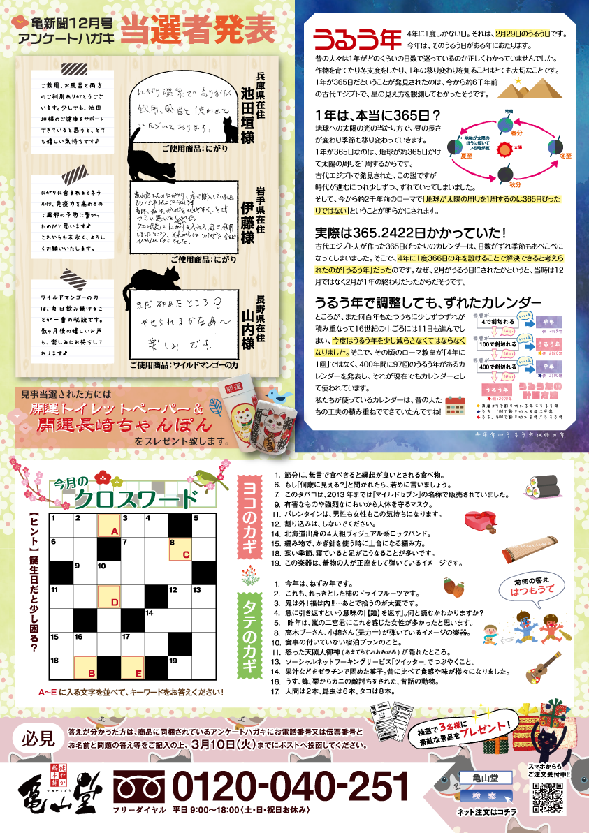 亀新聞2020年2月号裏面サムネイル