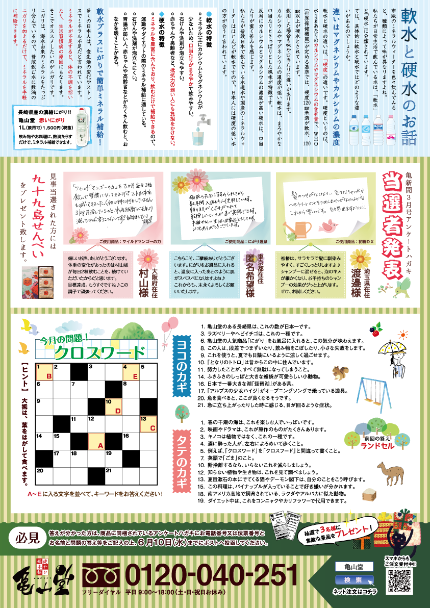 亀新聞2020年5月号裏面サムネイル