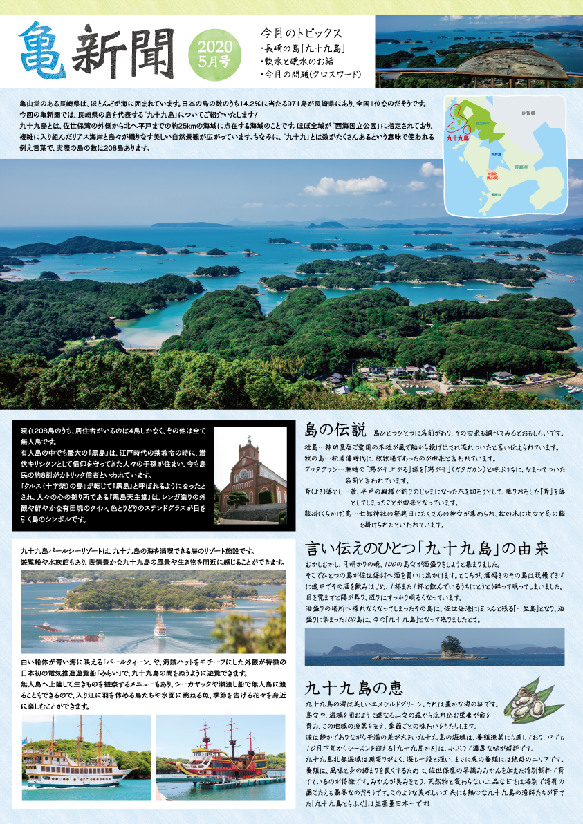 亀新聞2020年5月号表面サムネイル