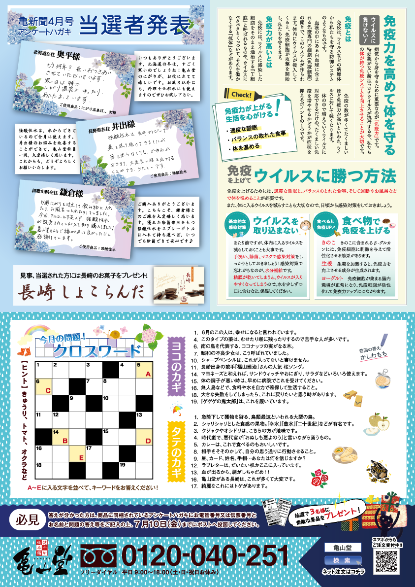 亀新聞2020年6月号裏面サムネイル