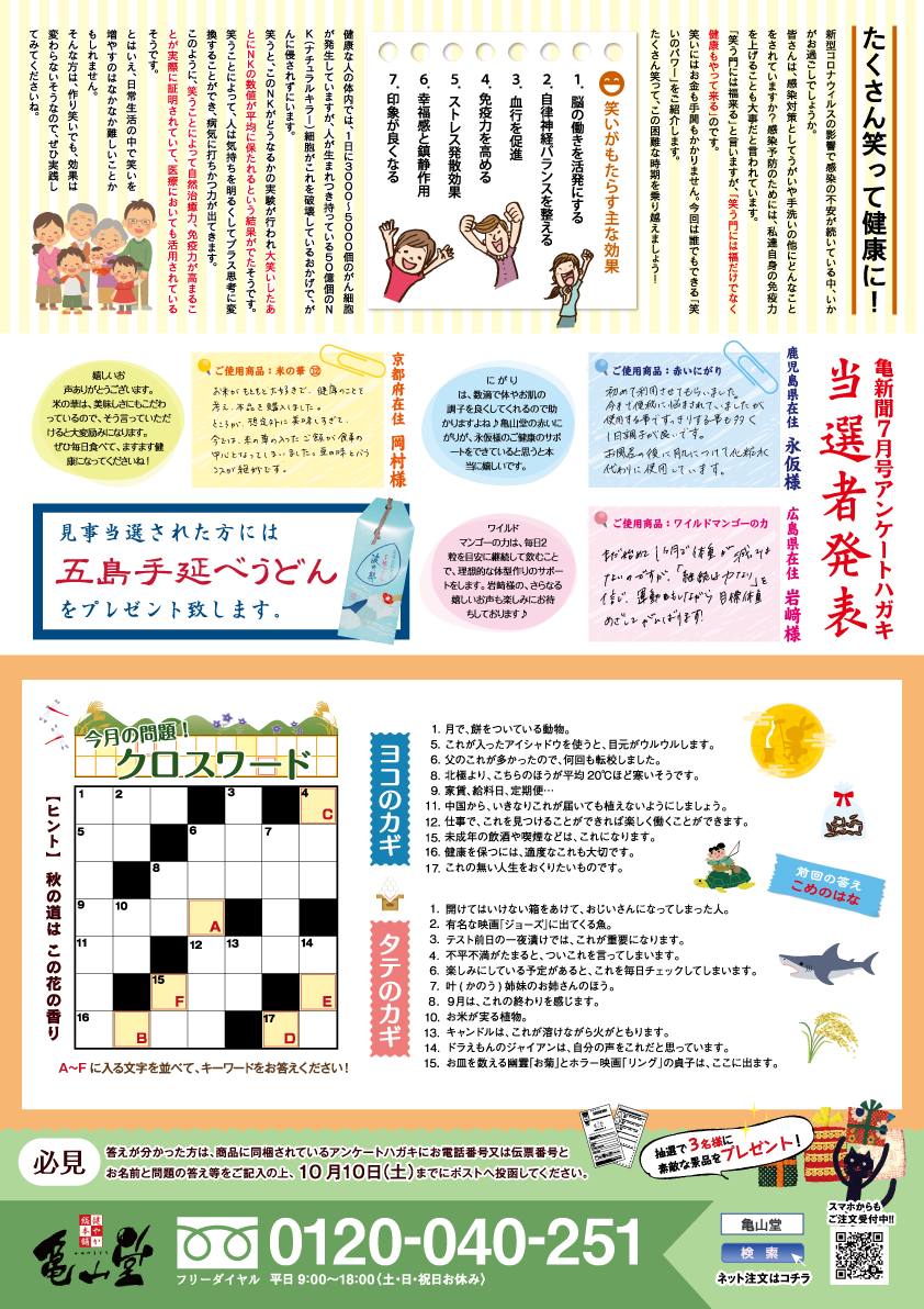 亀新聞2020年6月号裏面