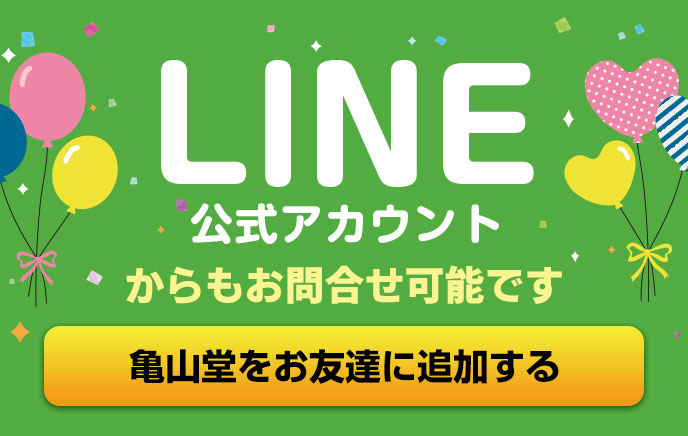 LINE公式アカウントからもお問合せできます