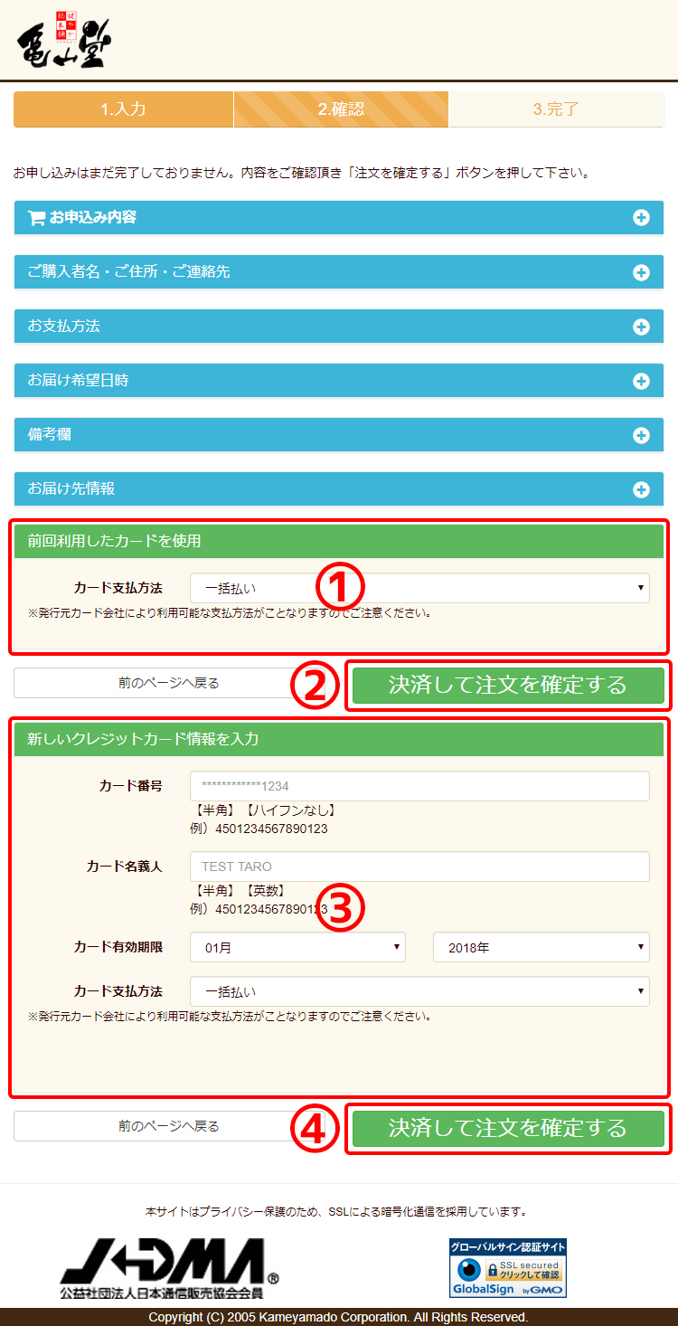 ご注文内容確認