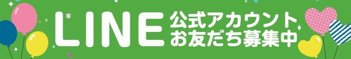 亀山堂LINE公式アカウントを登録しよう