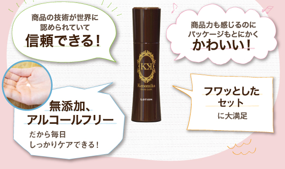 商品の技術が世界に認められていて信頼できる！無添加、アルコールフリーだから毎日しっかりケアできる！商品力も感じるのにパッケージもとにかくかわいい！ふわっとしたセットに大満足