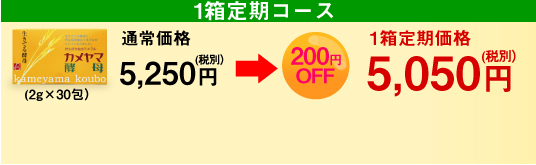 1箱定期コース