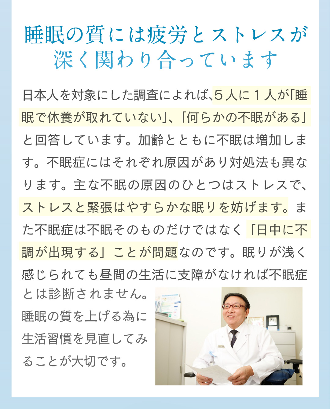 睡眠の質には疲労とストレスが深く関わりあっています