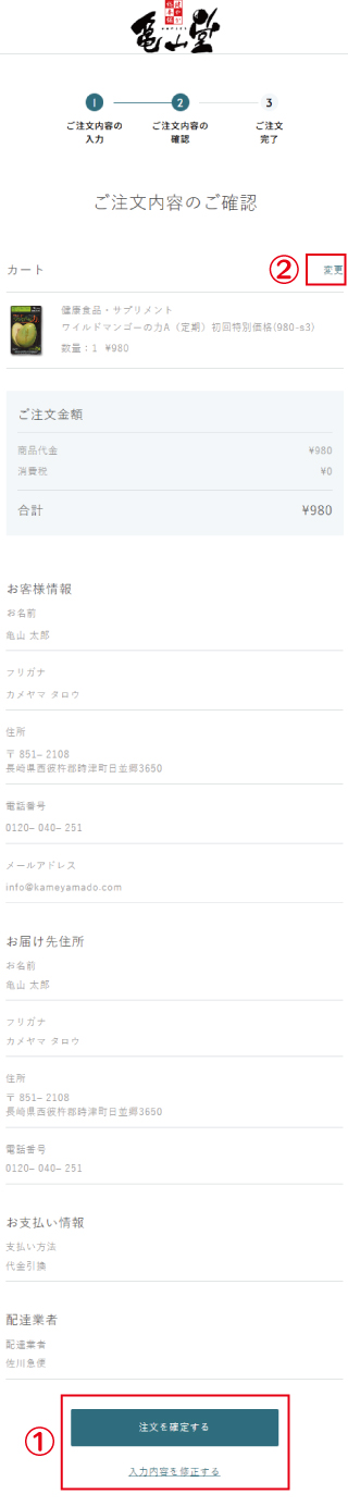 ご注文内容確認