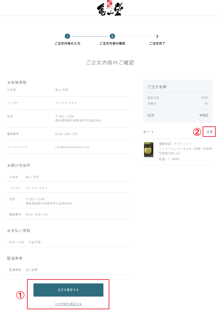 ご注文内容確認