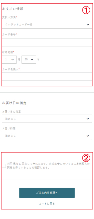 ご注文内容確認
