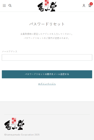 パスワードの再設定