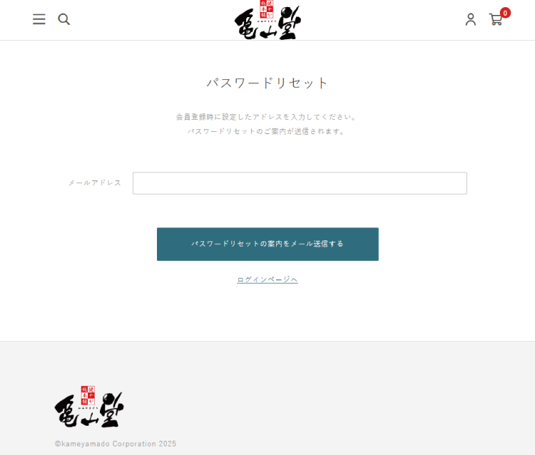 パスワードの再設定
