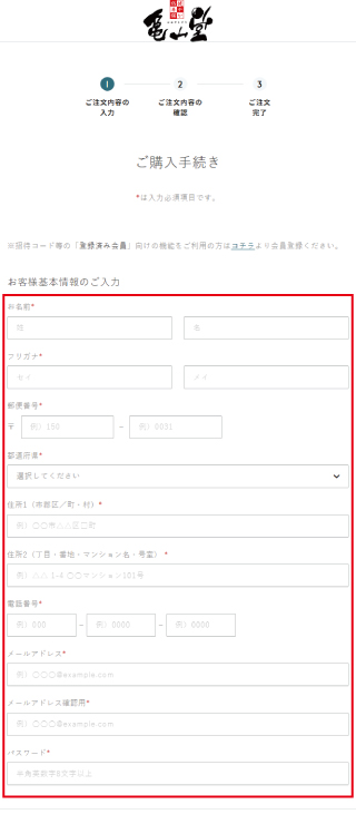 ご注文情報入力