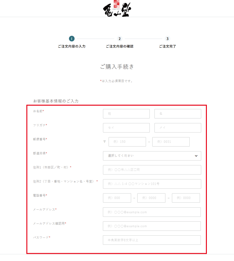 ご注文情報入力