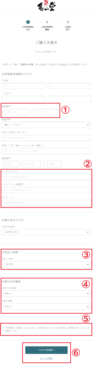 ご注文情報入力