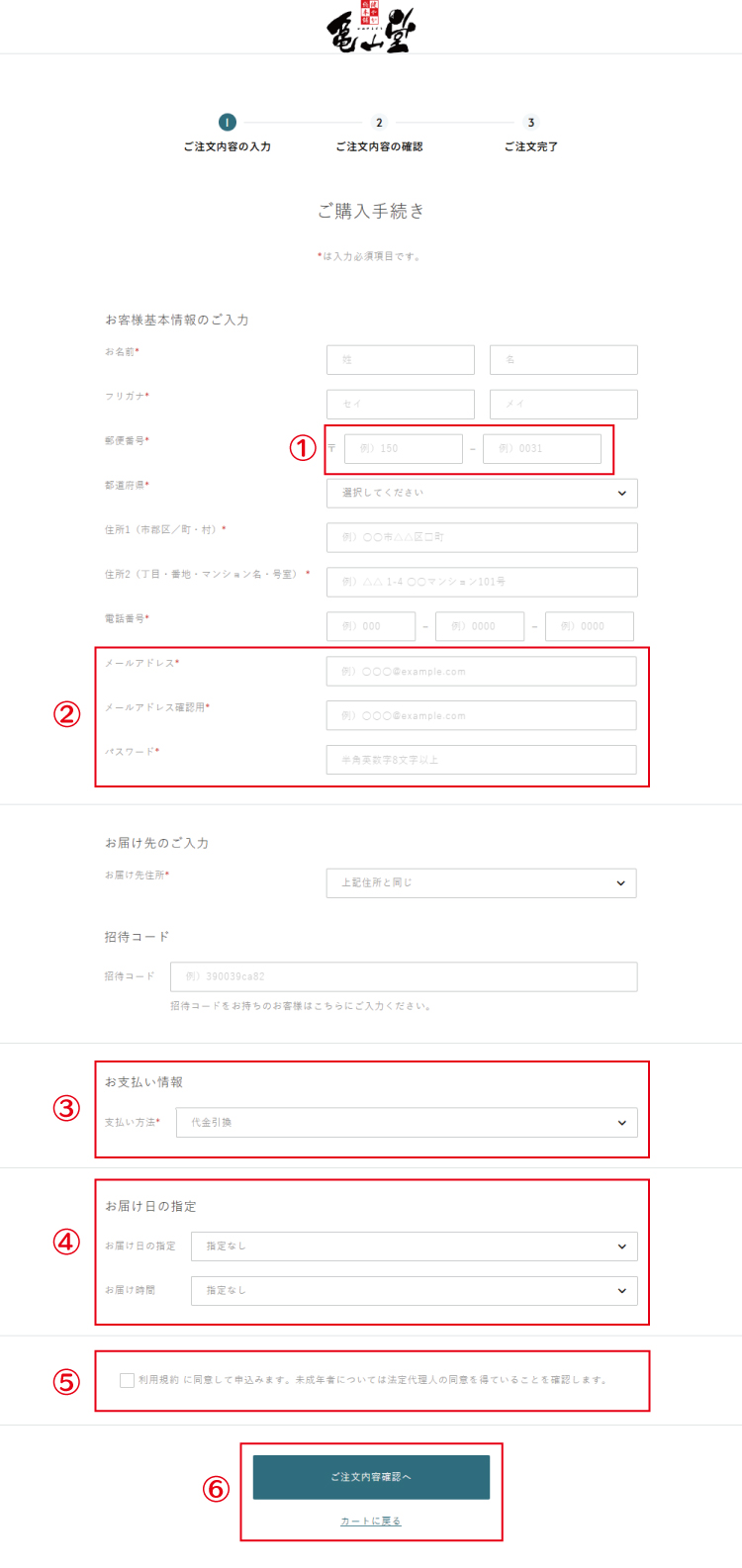 ご注文情報入力