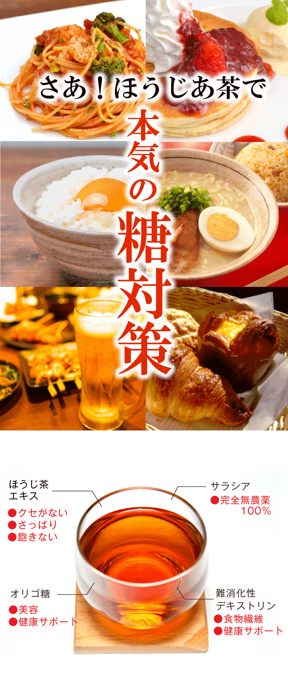ほうじあ茶で本気の糖対策