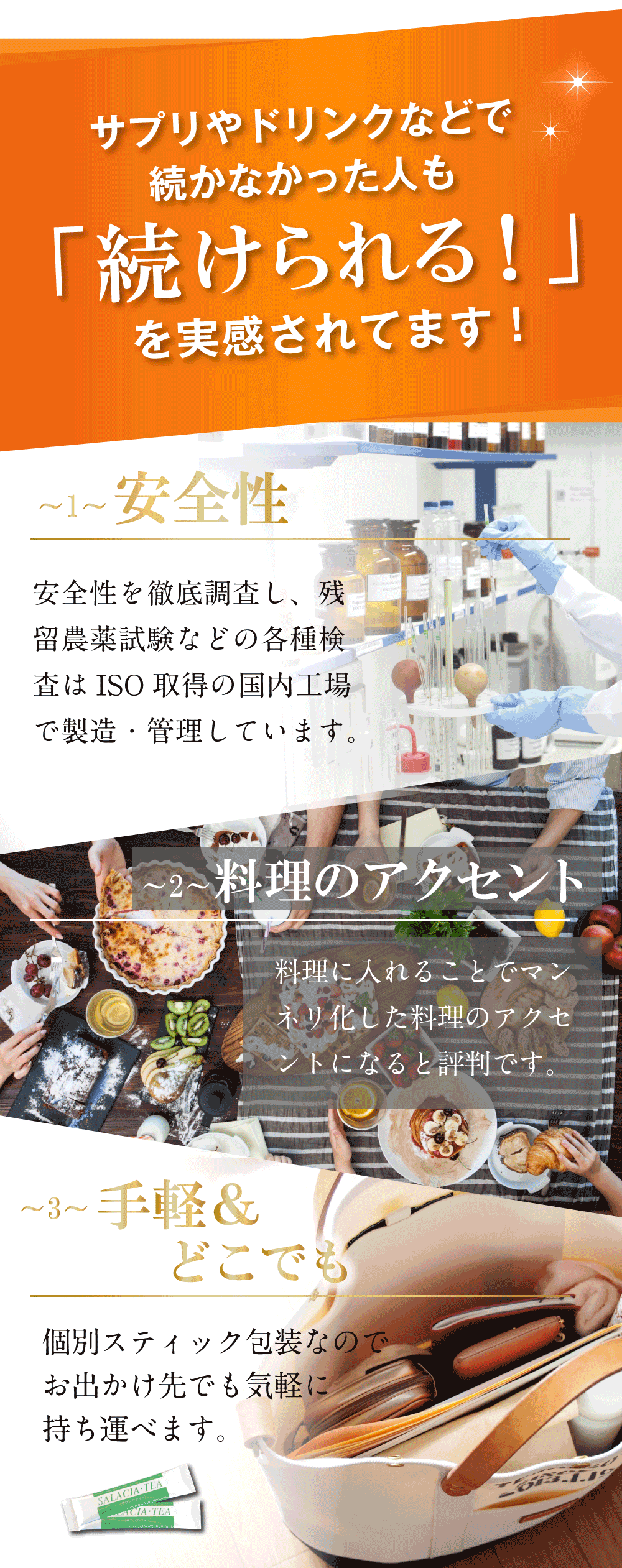 サプリやドリンクで続かなかった人もこれなら続けれらるを実感されてます。１、安全性を徹底調査し、各種検査は国内工場で製造、管理しています。２、料理に入れることでマンネリ化した料理のアクセントになると評判です。３、個別スティック包装なのでお出かけ先でも気軽に持ち運べます。