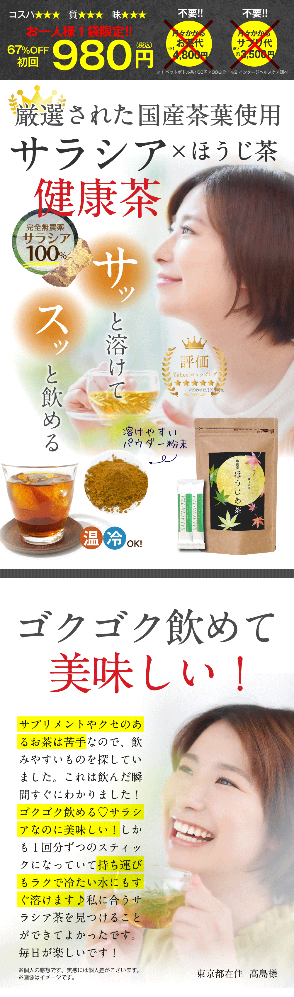 厳選された国産茶葉ほうじ茶エキスを使用した健康茶。完全無農薬のサラシア入りのほうじあ茶