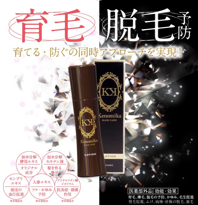 育毛脱毛予防、同時アプローチを実現！