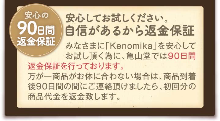 90日間全額返金保証