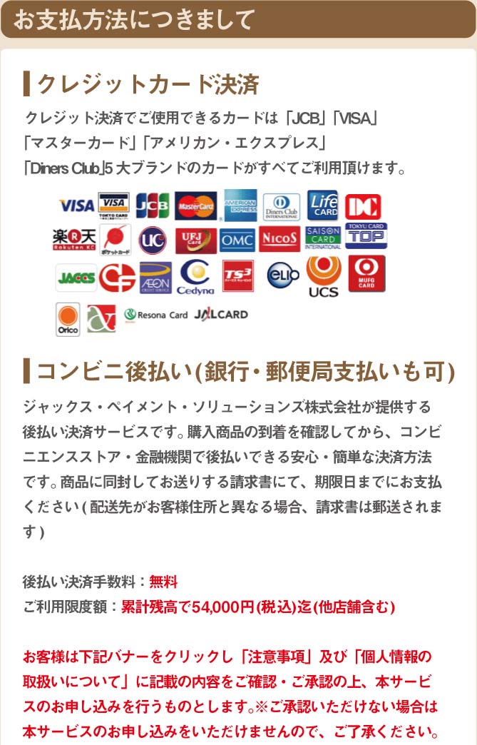 お支払方法につきましてクレジット
