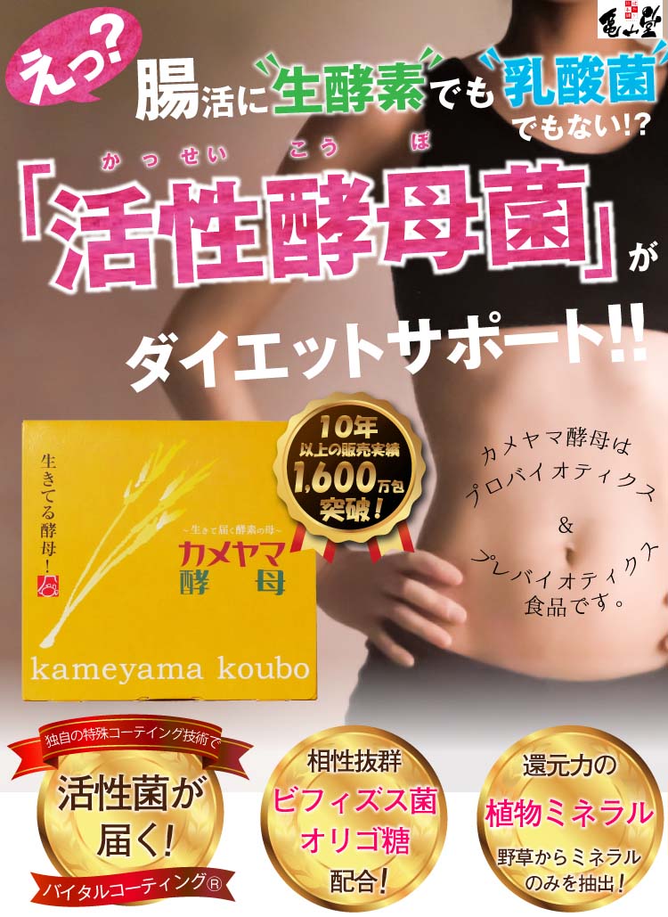 えっ？生きてる酵母が食習慣をサポート！？