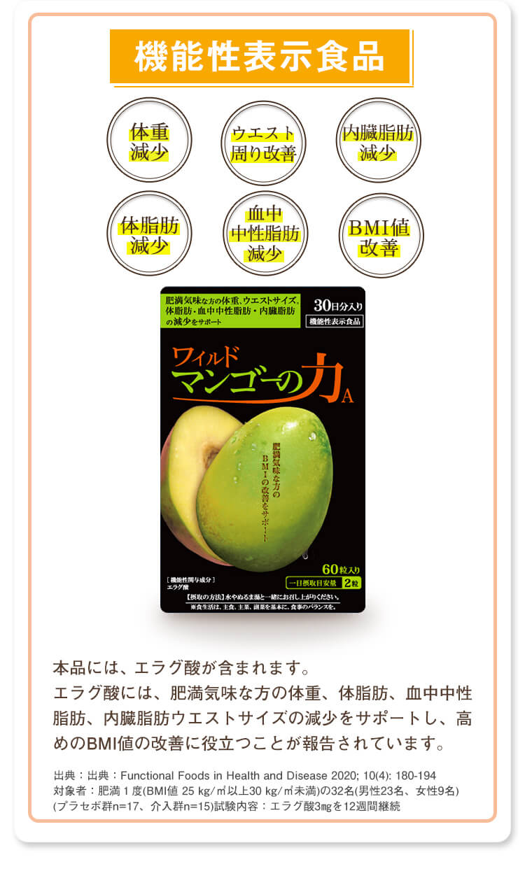 ワイルドマンゴーの力【60粒】30日分×2袋《約2ヶ月分》◆12時間以内発送◆