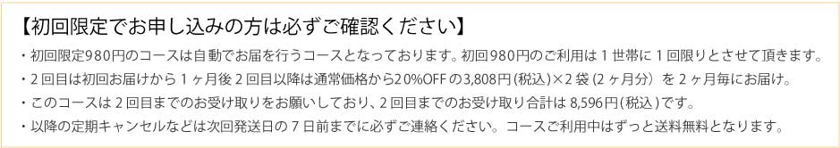 初回限定でお申し込みの方は必ずご確認ください。