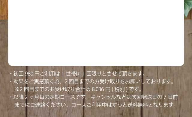 初回限定でお申し込みの方は必ずご確認ください。