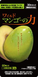 ワイルドマンゴーの力パッケージ