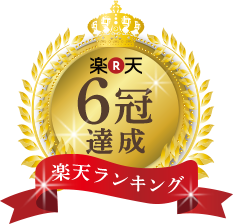 楽天ランキング6冠達成